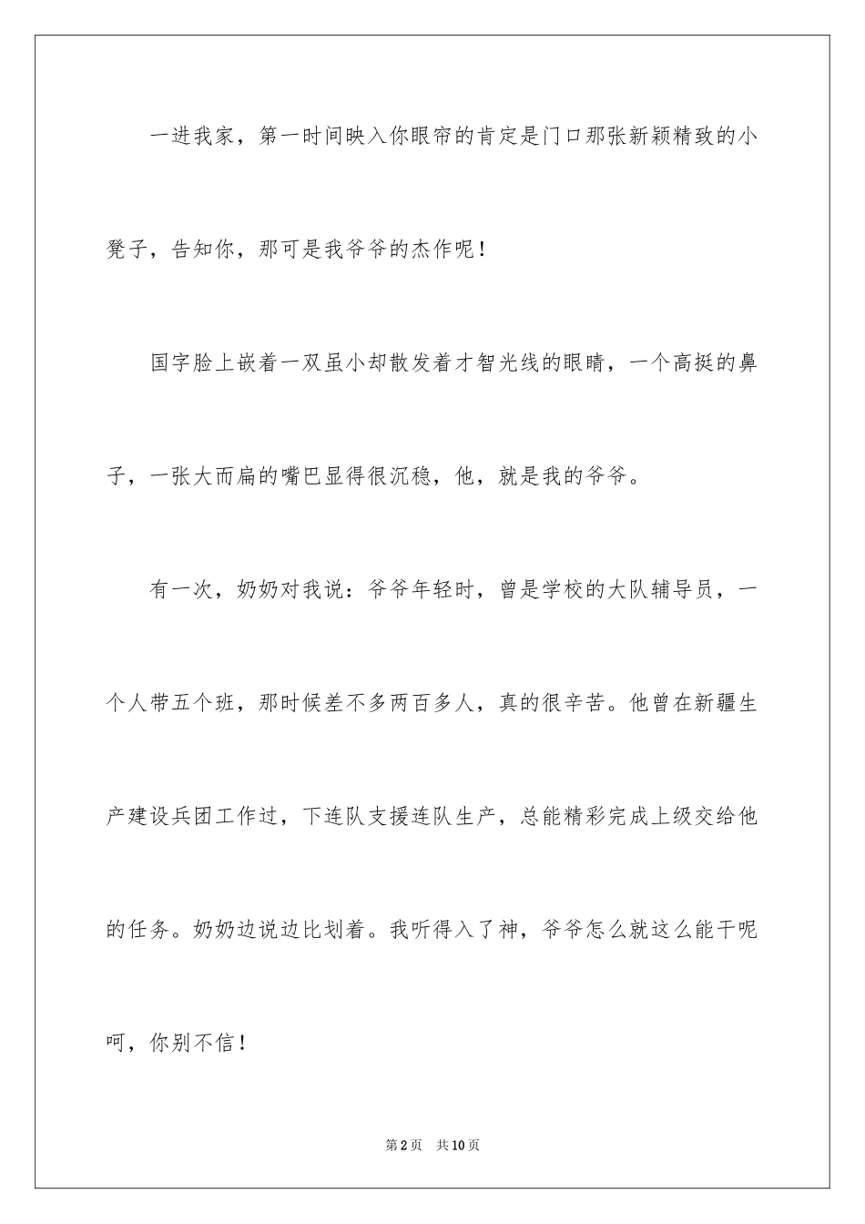 2024“野木匠”爷爷作文_第2页