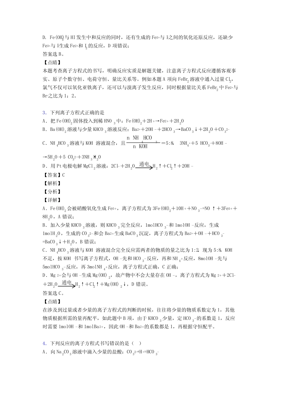 【化学】 高考化学离子反应专项训练100(附答案)_第2页