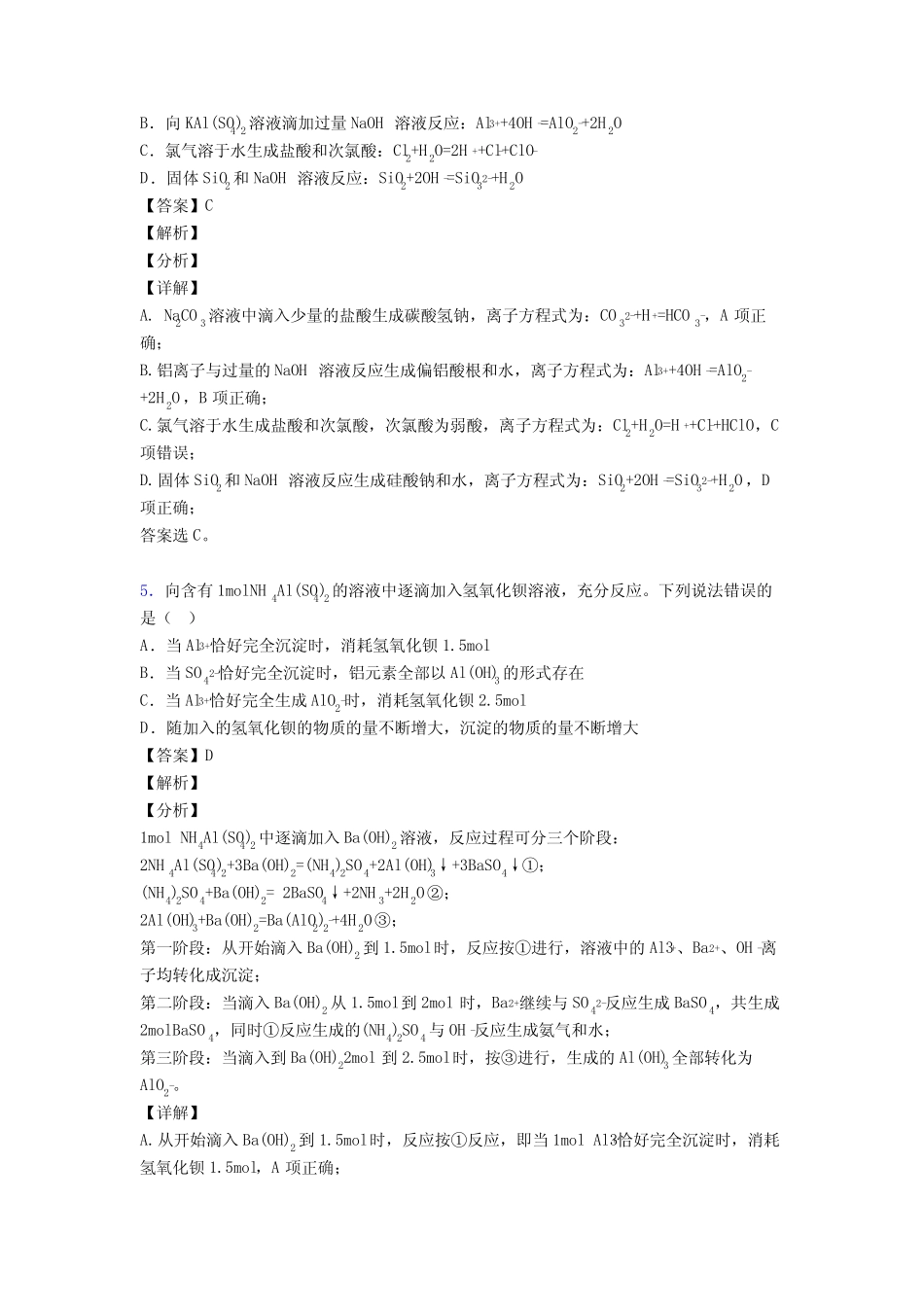 【化学】 高考化学离子反应专项训练100(附答案)_第3页