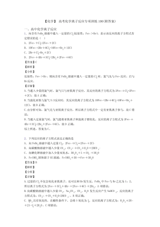 【化学】 高考化学离子反应专项训练100(附答案)