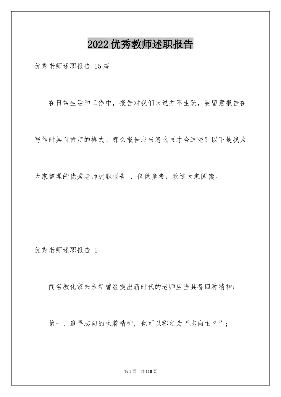 2024优秀教师述职报告 _第1页