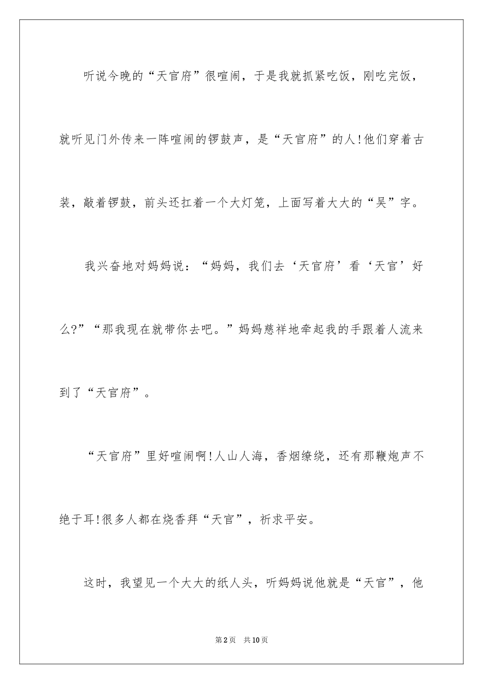 2024中国的从传统节日作文300字_1_第2页