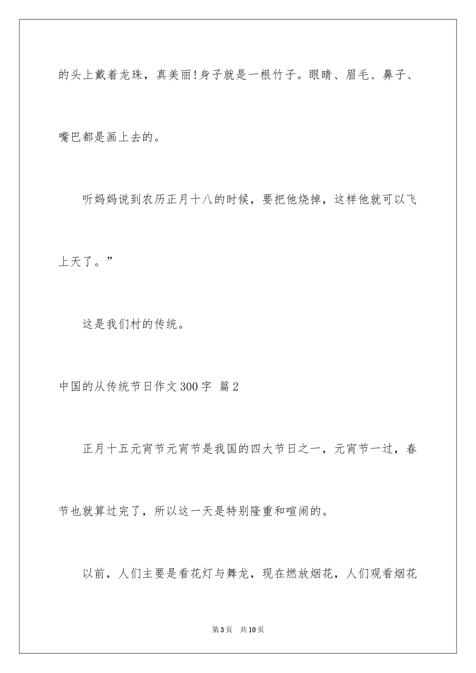 2024中国的从传统节日作文300字_1_第3页