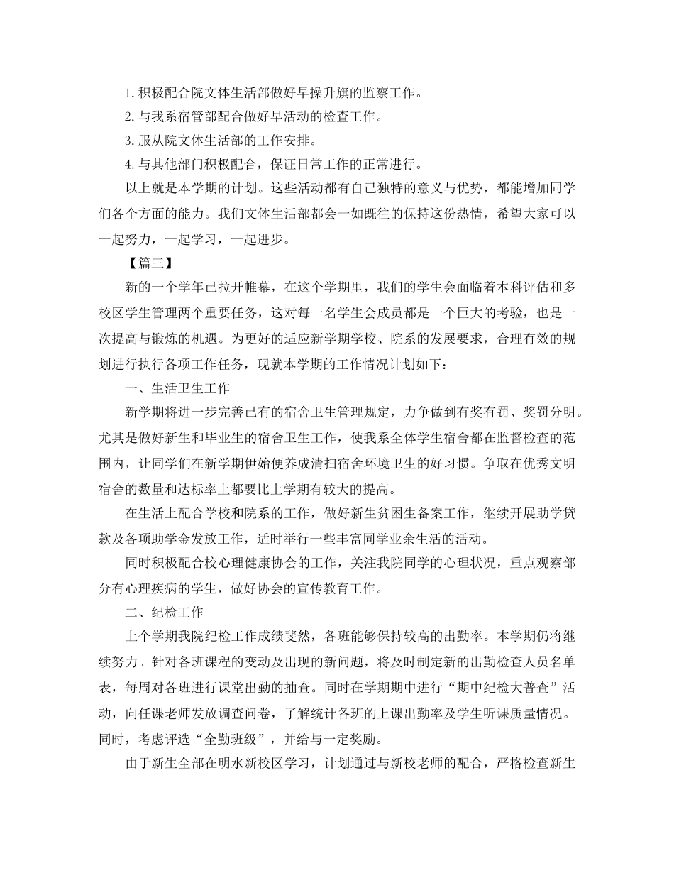 学生会生活部工作计划范例 _第3页