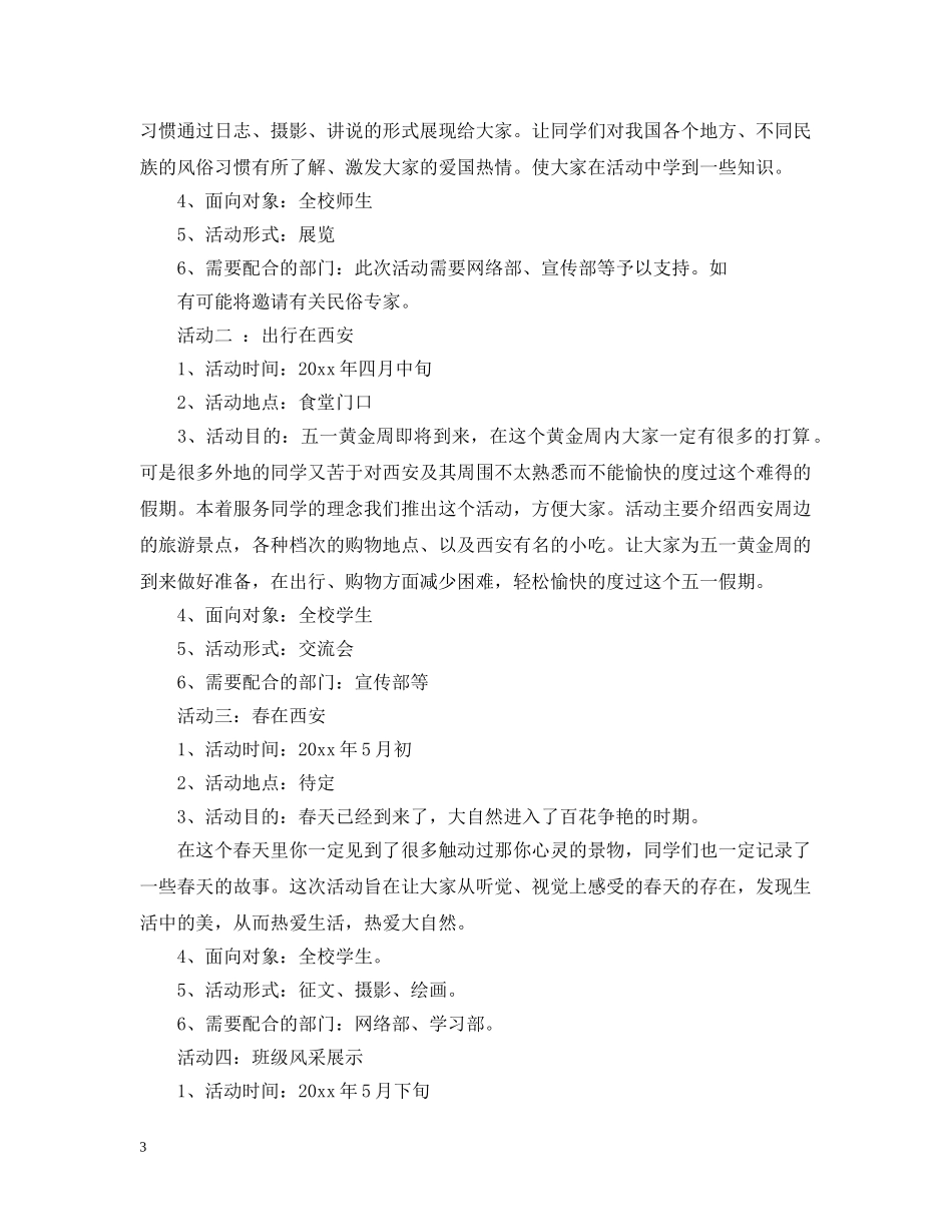 学生会生活部工作计划范本 _第3页