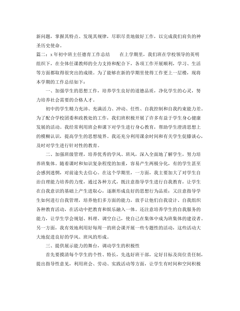 初中班主任德育工作总结3篇_第3页