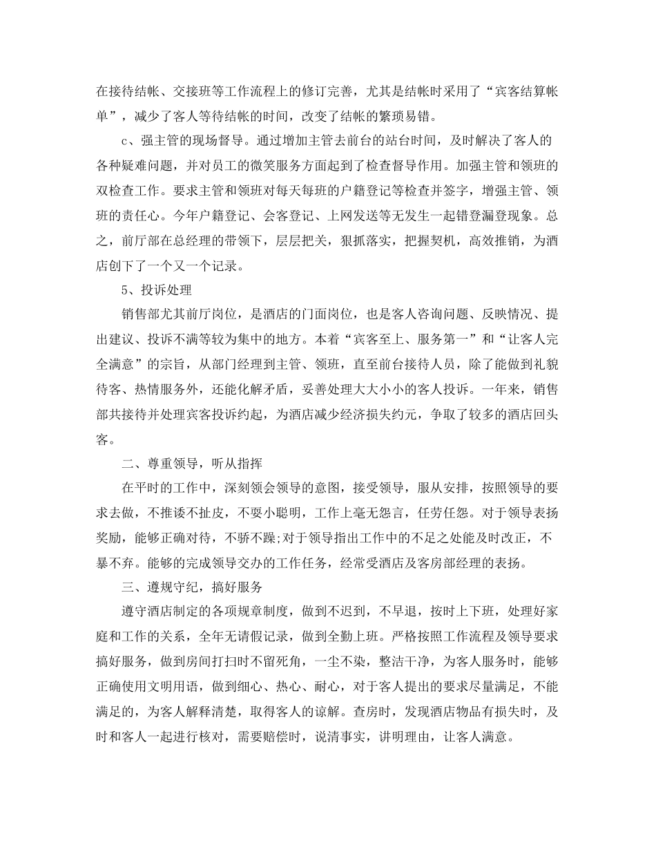 酒店客房员工年终总结三篇_第2页