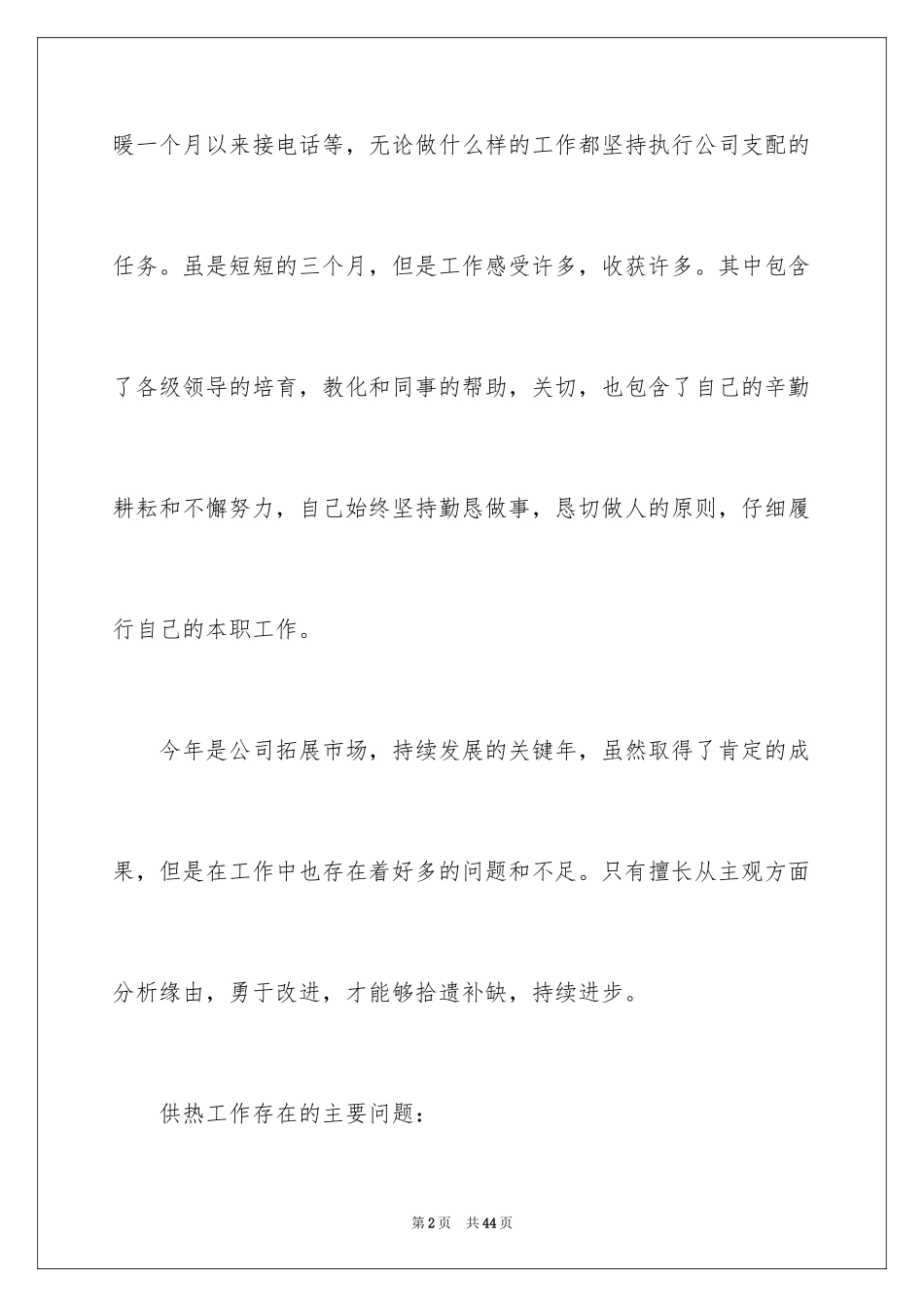 2024供热公司工作总结_第2页