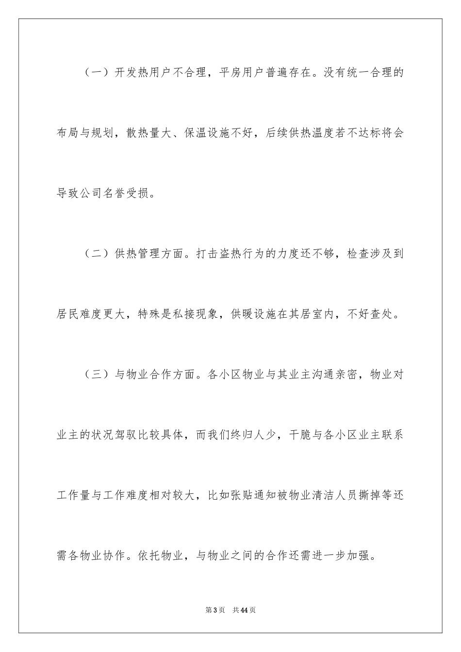 2024供热公司工作总结_第3页