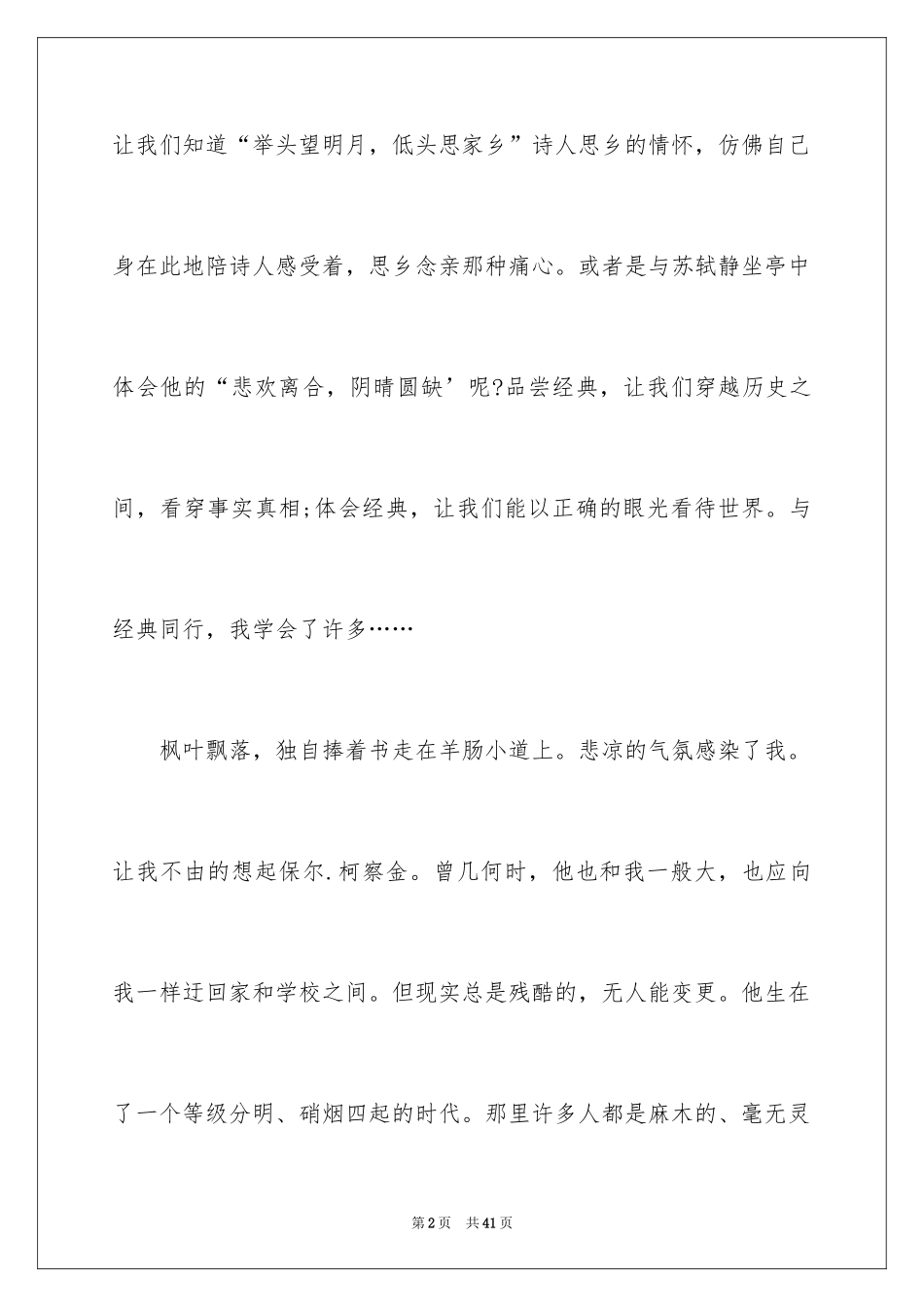 2024与经典同行演讲稿_1_第2页