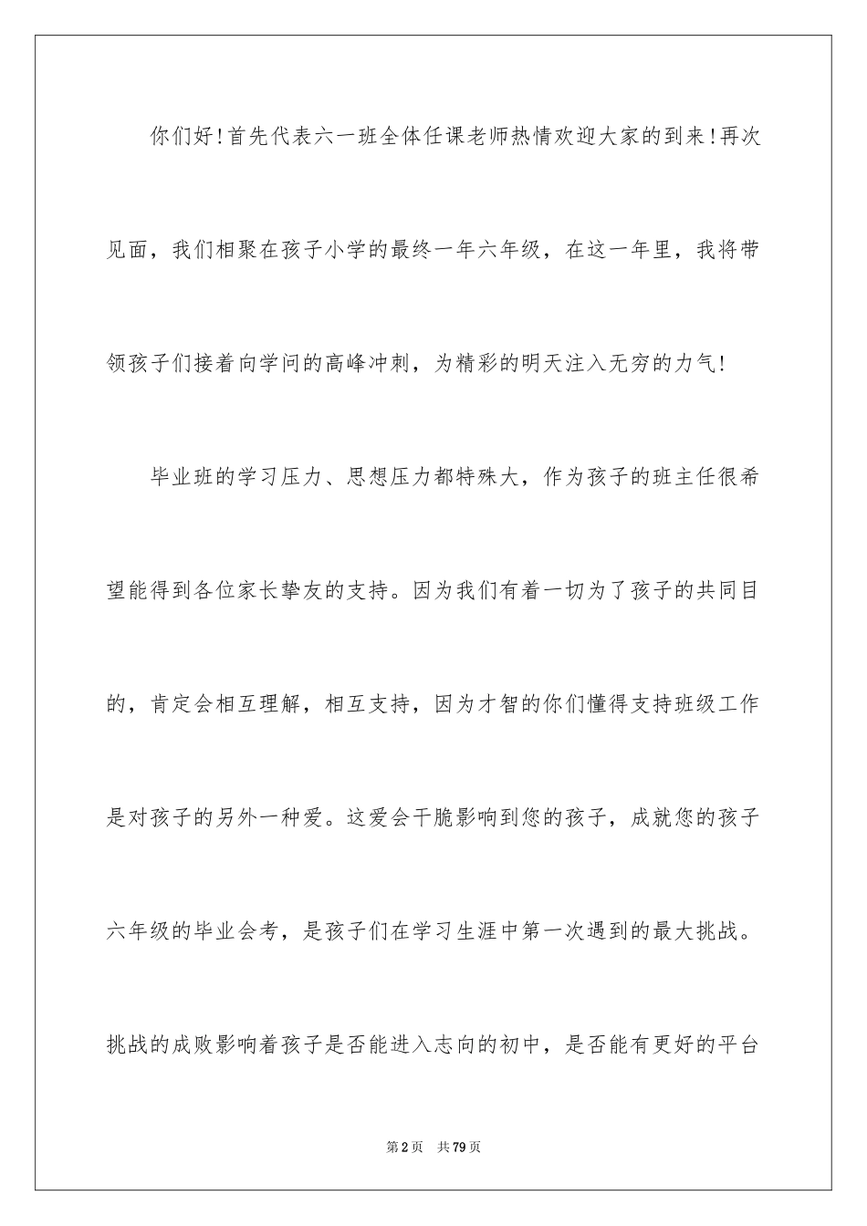 2024二年级女儿家长会发言稿_第2页