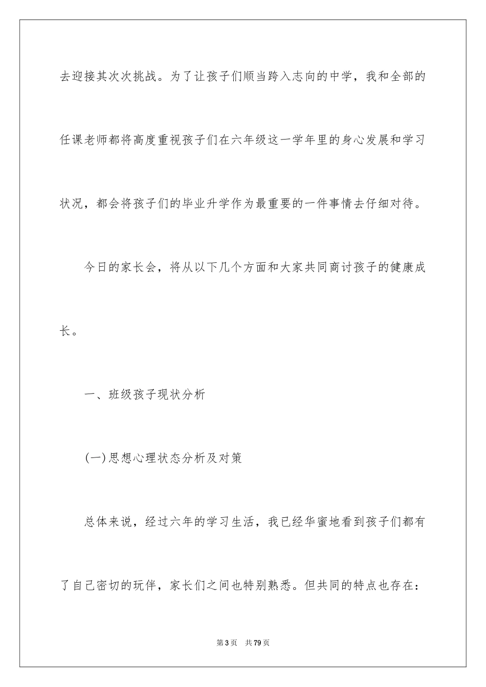 2024二年级女儿家长会发言稿_第3页