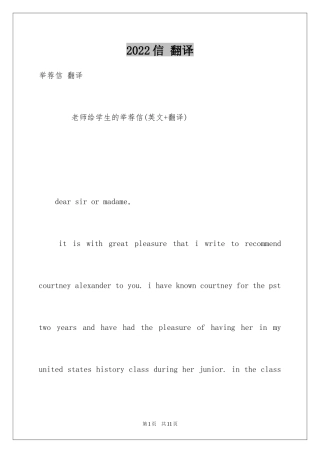 2024信 翻译