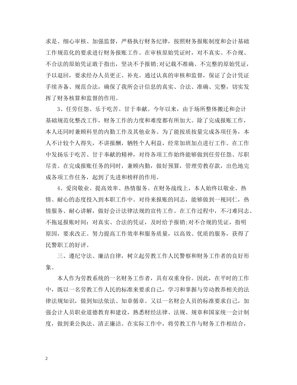 财务科工作总结精选范文_第2页