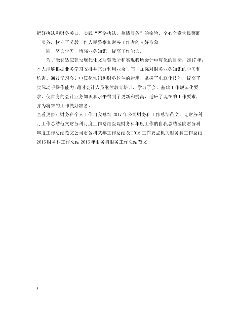 财务科工作总结精选范文_第3页
