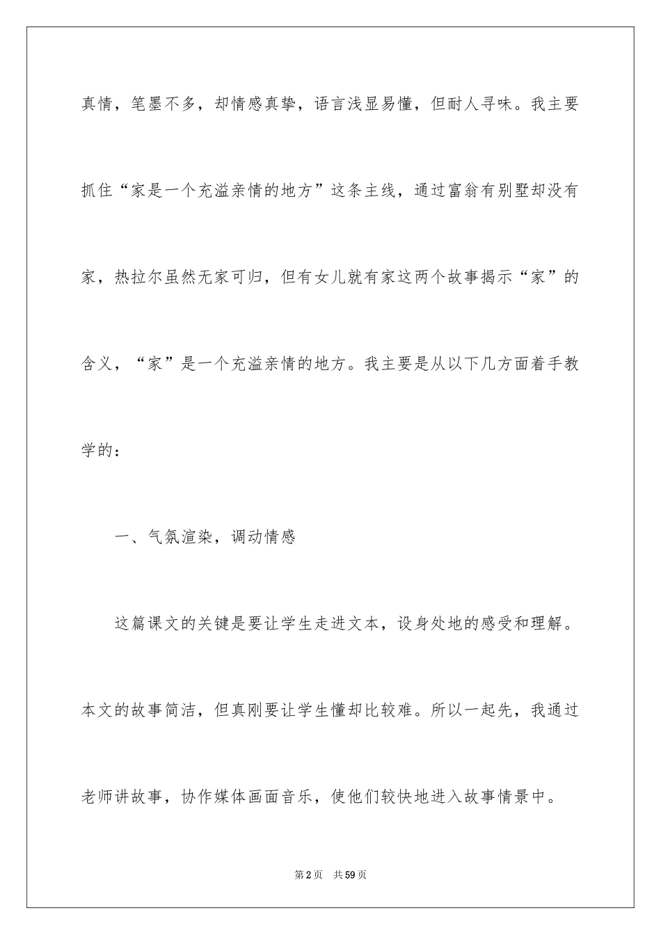 2024三年级语文说课稿_112_第2页