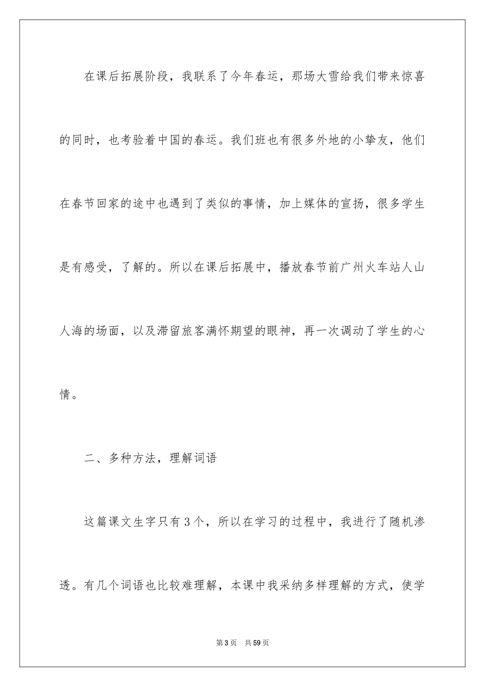 2024三年级语文说课稿_112_第3页