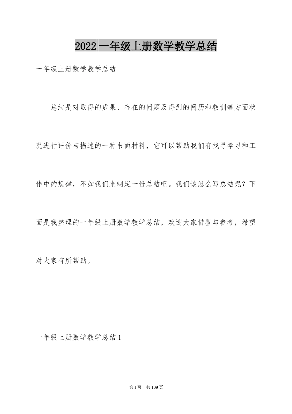 2024一年级上册数学教学总结_2_第1页