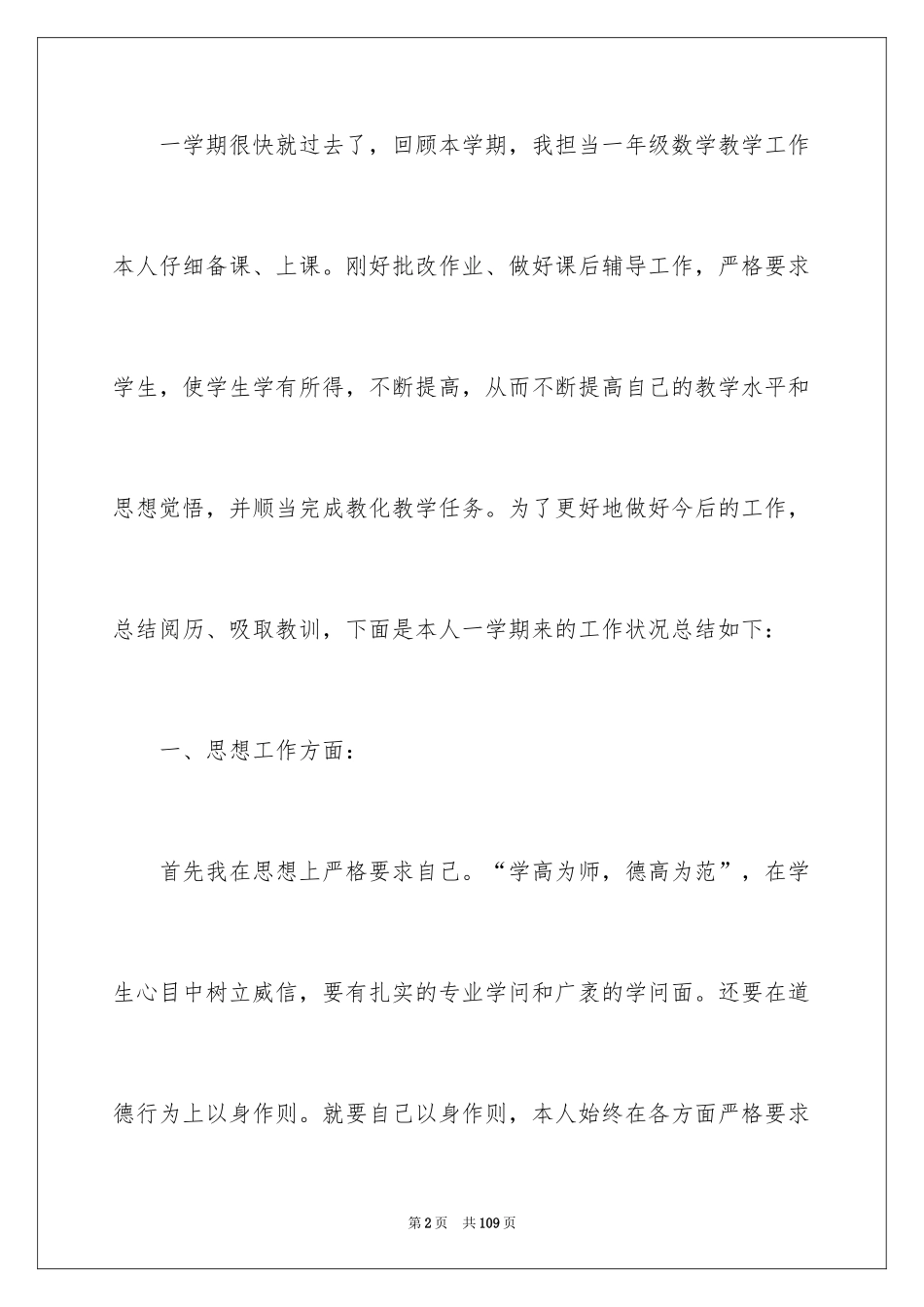 2024一年级上册数学教学总结_2_第2页