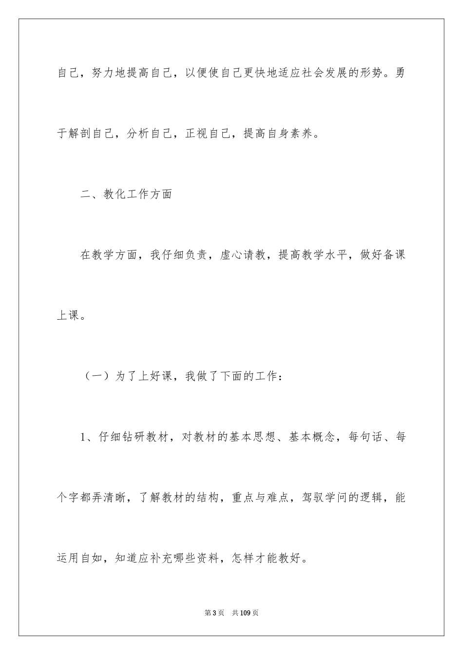 2024一年级上册数学教学总结_2_第3页