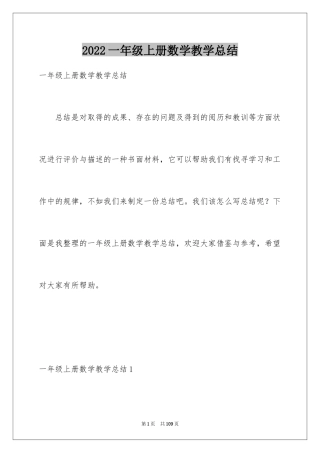 2024一年级上册数学教学总结_2