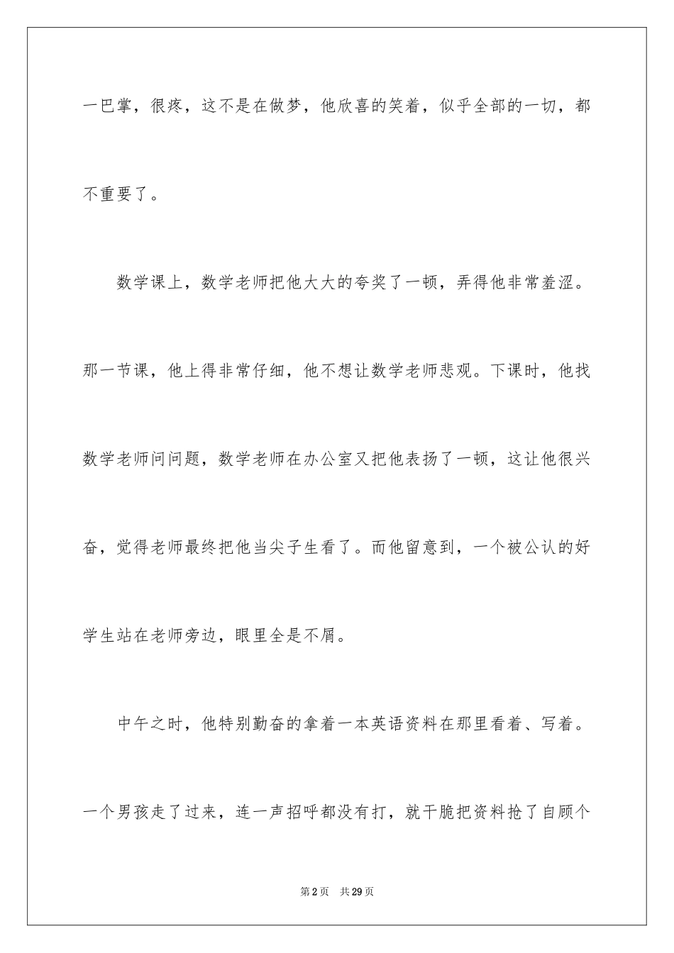 2024优秀满分作文_22_第2页