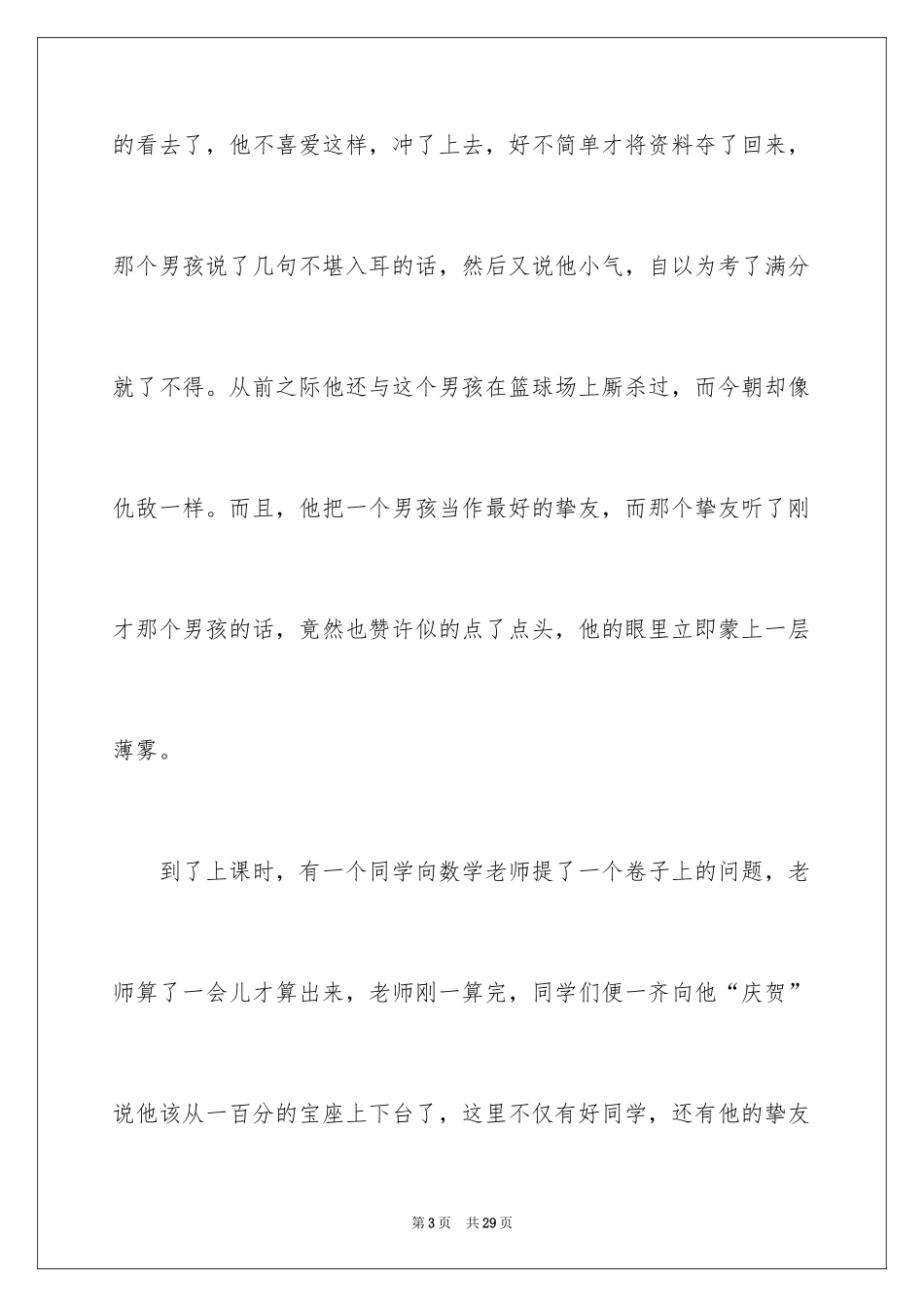 2024优秀满分作文_22_第3页