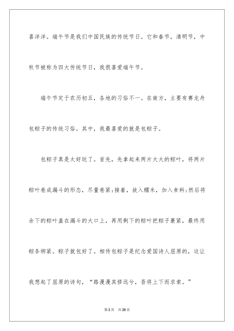 2024传统节日端午节作文_9_第2页