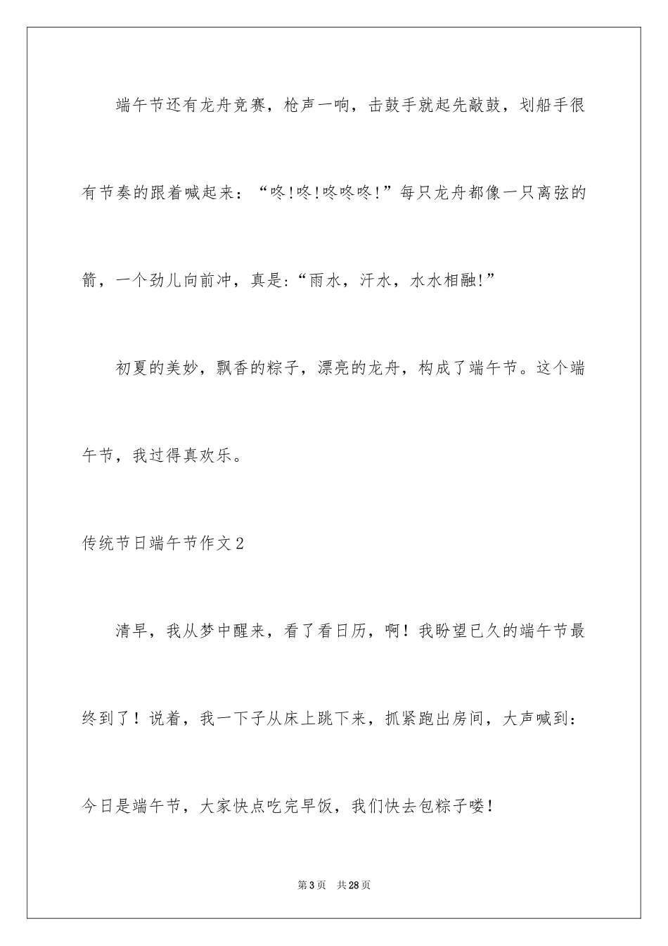 2024传统节日端午节作文_9_第3页