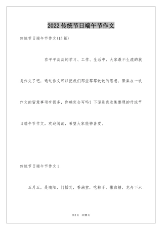 2024传统节日端午节作文_9