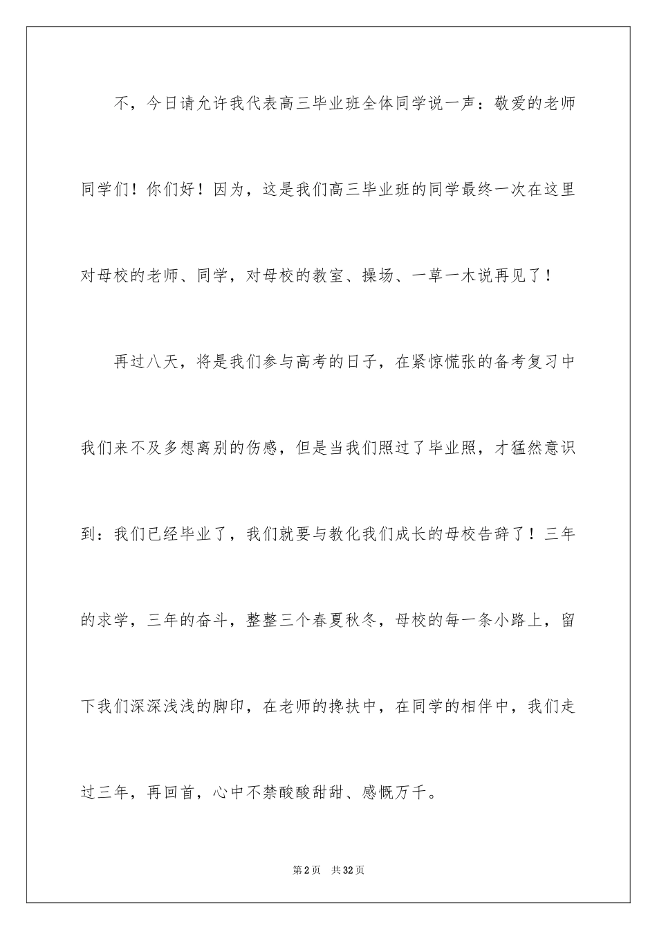 2024与感恩演讲的演讲稿_424_第2页