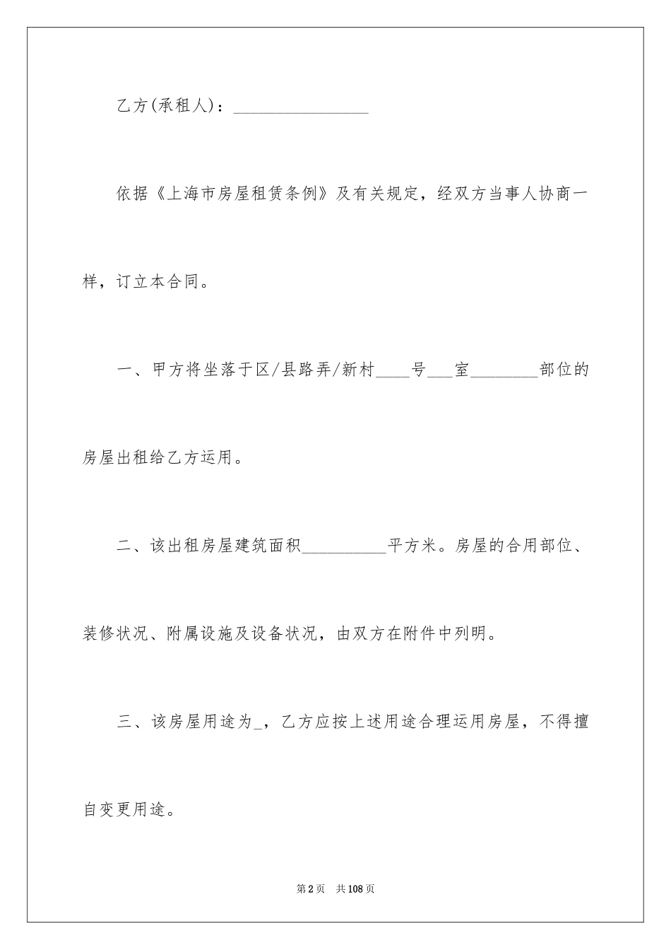 2024住房租赁合同_2_第2页