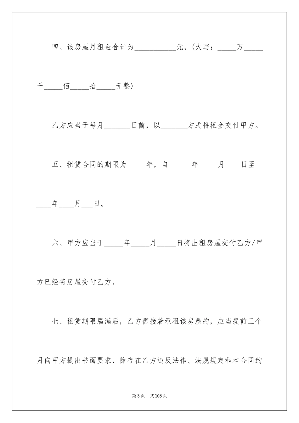 2024住房租赁合同_2_第3页
