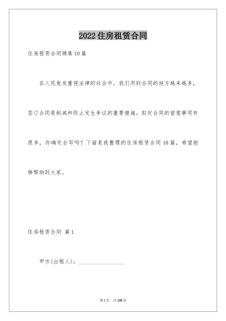 2024住房租赁合同_2