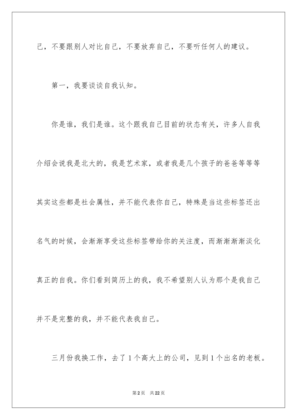 2024Yolanda译萱的励志演讲：成为最好的自己_第2页