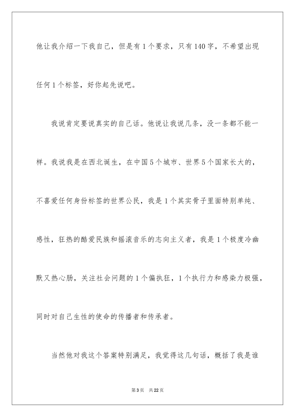 2024Yolanda译萱的励志演讲：成为最好的自己_第3页
