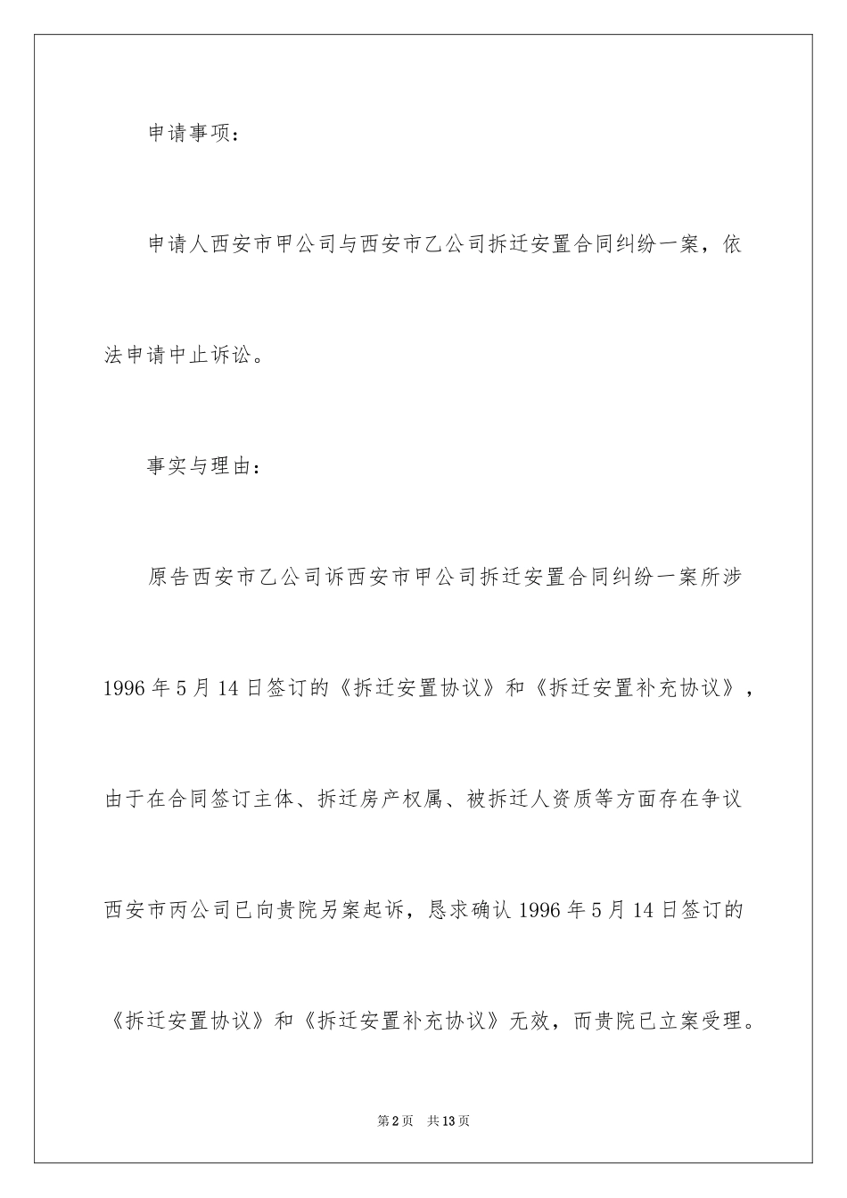 2024中止审理申请书_3_第2页