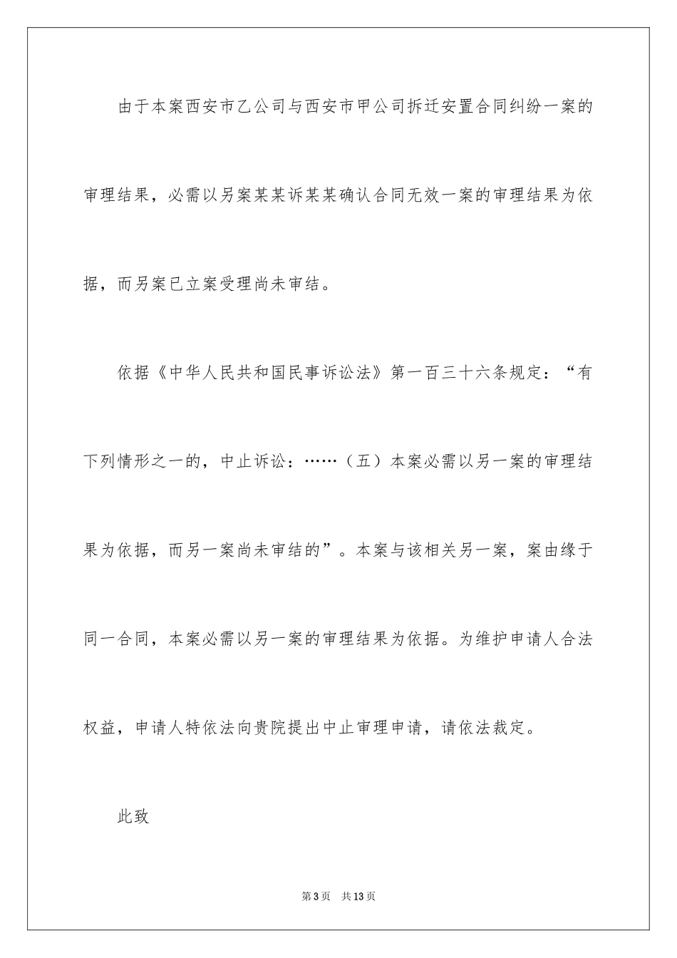 2024中止审理申请书_3_第3页