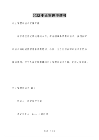 2024中止审理申请书_3