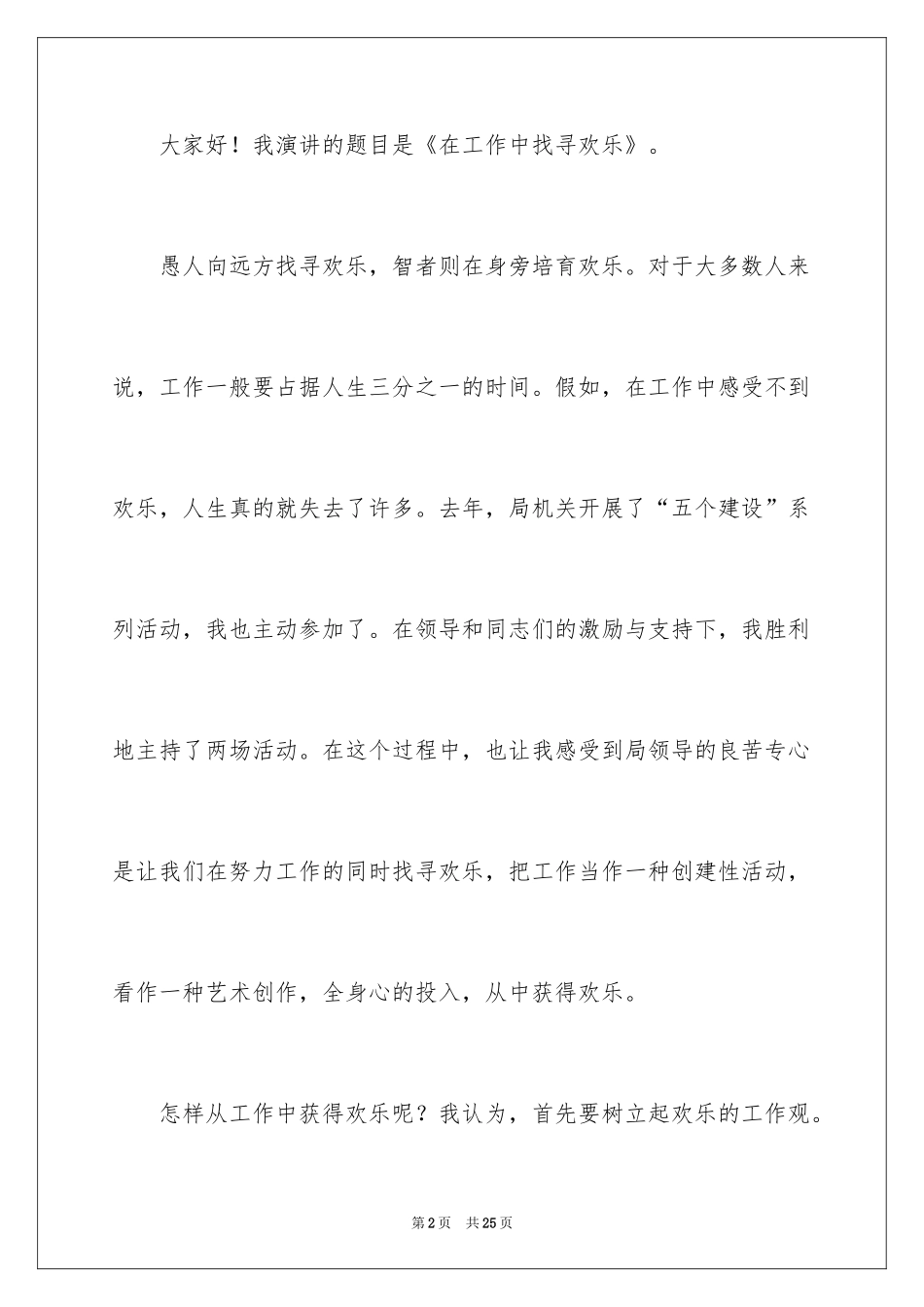 2024优秀员工演讲稿_2593_第2页