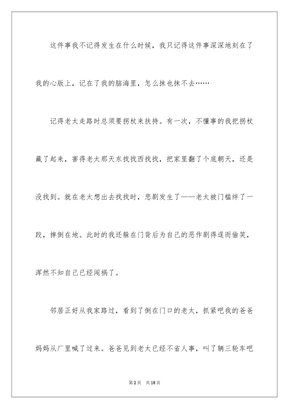 2024一件事初一作文_18_第2页