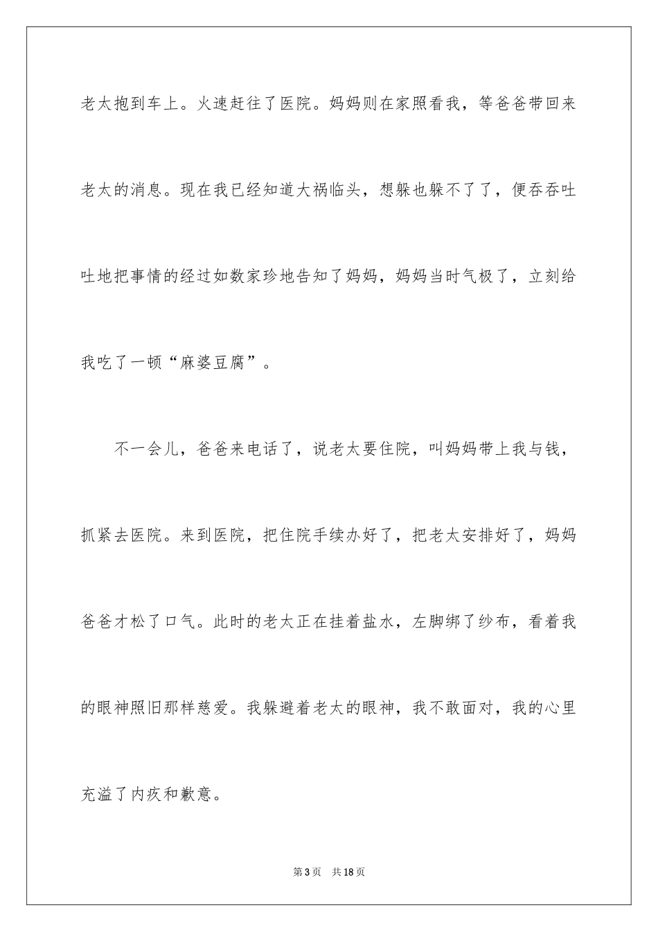 2024一件事初一作文_18_第3页