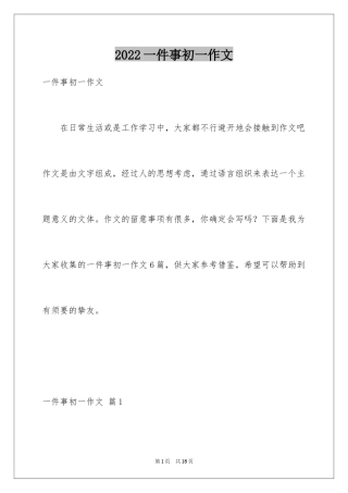 2024一件事初一作文_18