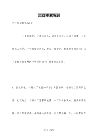 2024中秋祝词_57