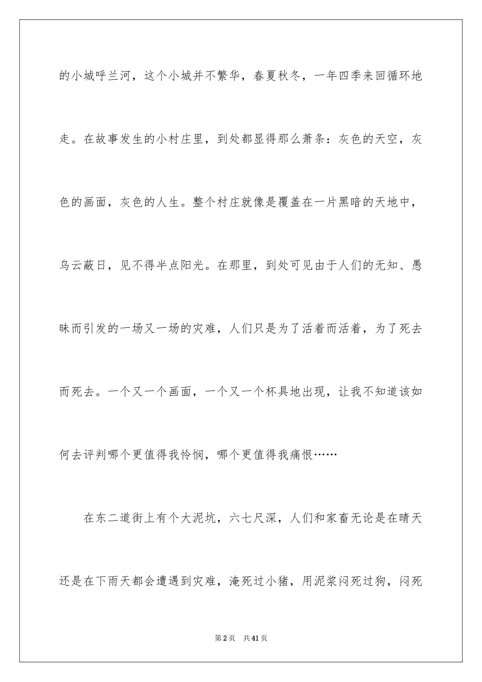 2024《呼兰河传》读后感_40_第2页