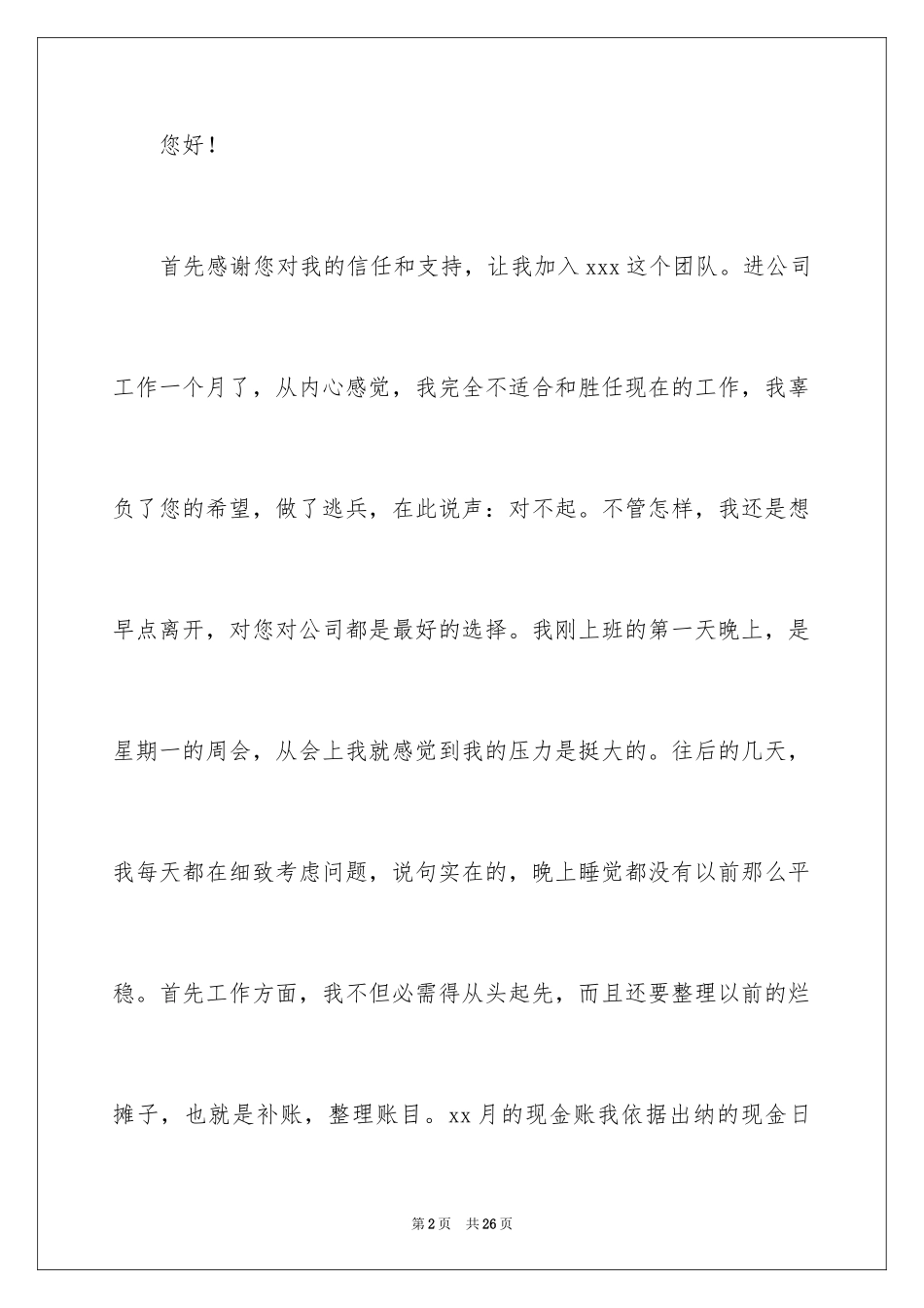 2024个人原因辞职报告_1_第2页