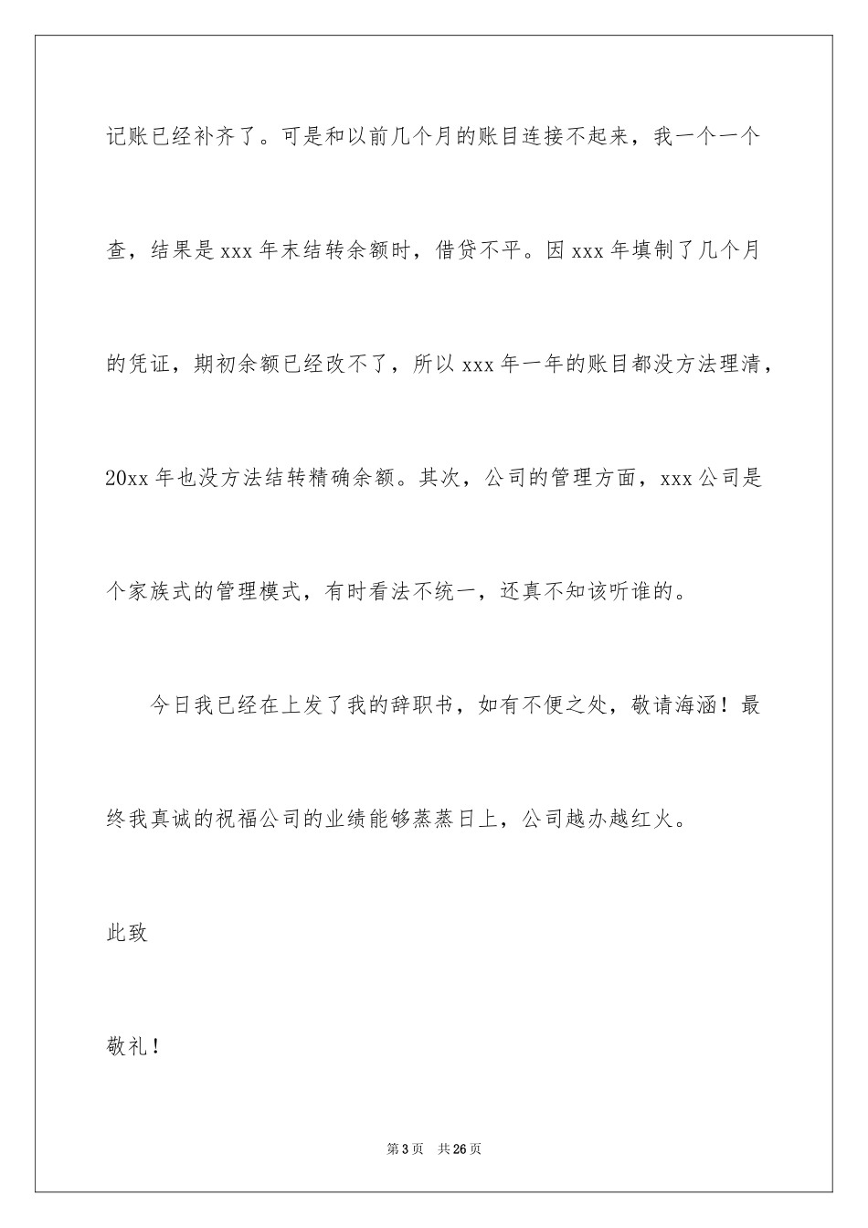 2024个人原因辞职报告_1_第3页