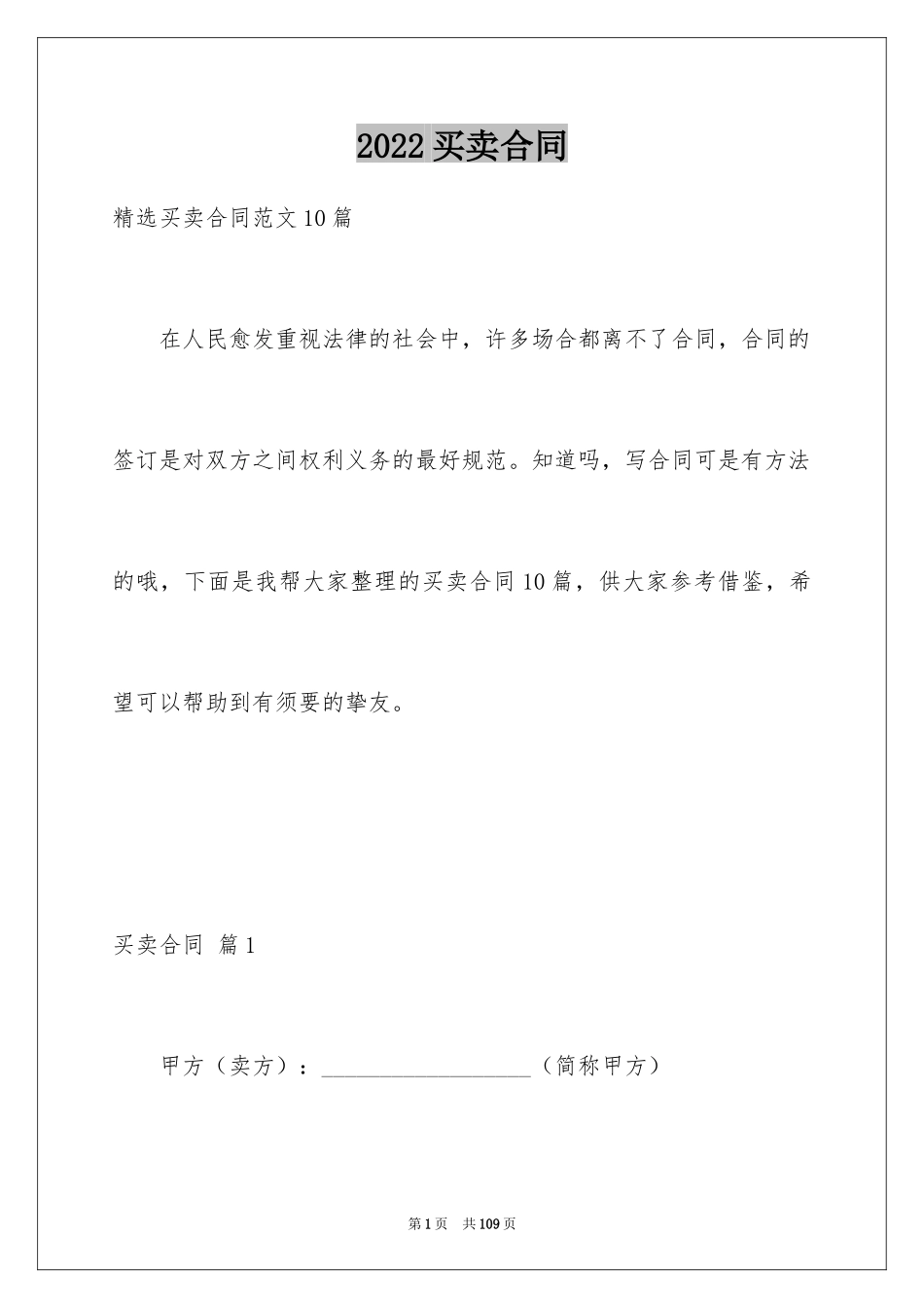 2024买卖合同_3602_第1页