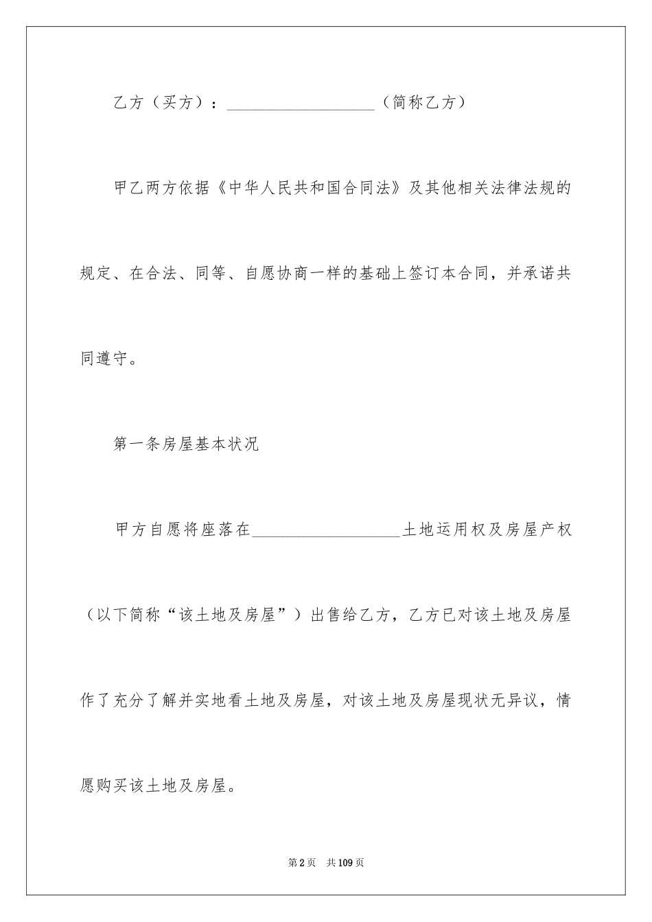 2024买卖合同_3602_第2页