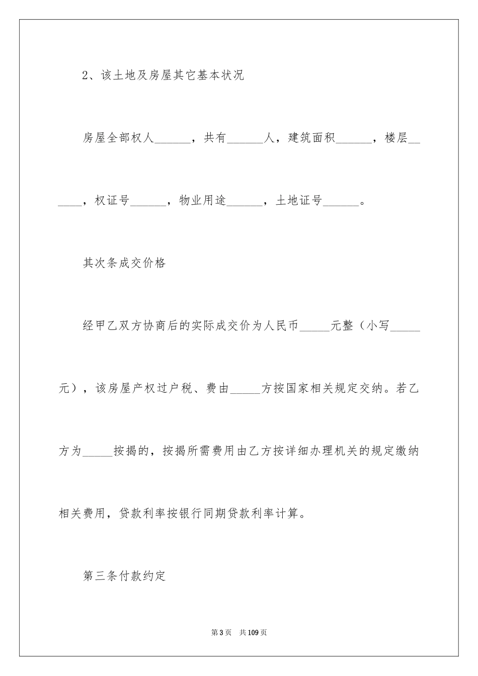 2024买卖合同_3602_第3页
